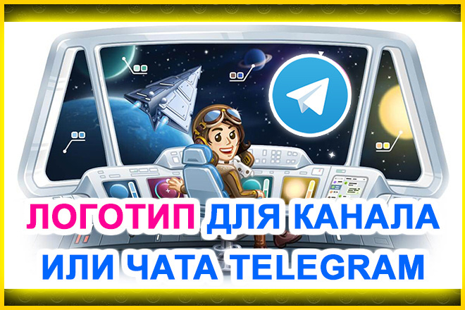 Создам логотип, аватар для вашего канала Telegram