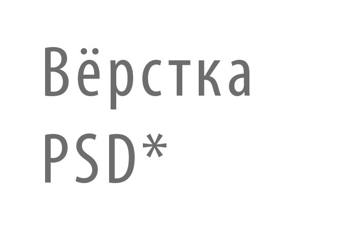 Вёрстка