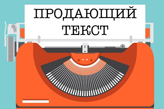 Сделаю описание к товару на сайте, напишу продающий текст