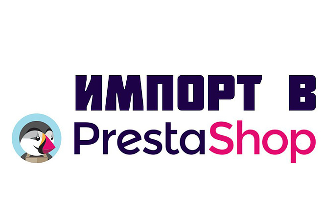 Импорт товаров Prestashop