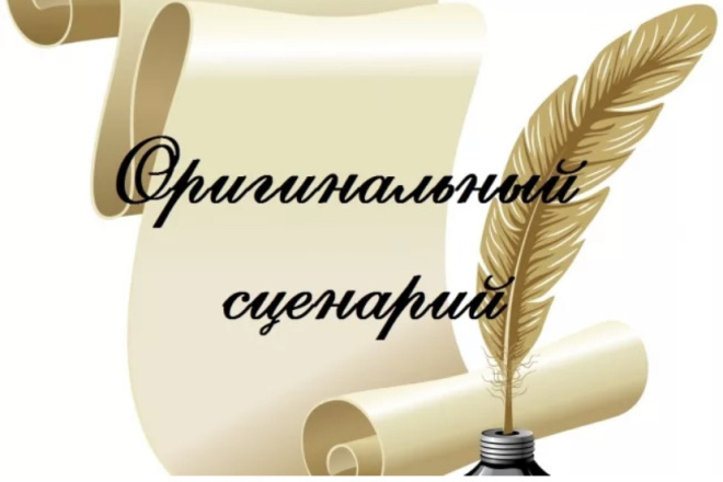 Напишу сценарий на любую тему