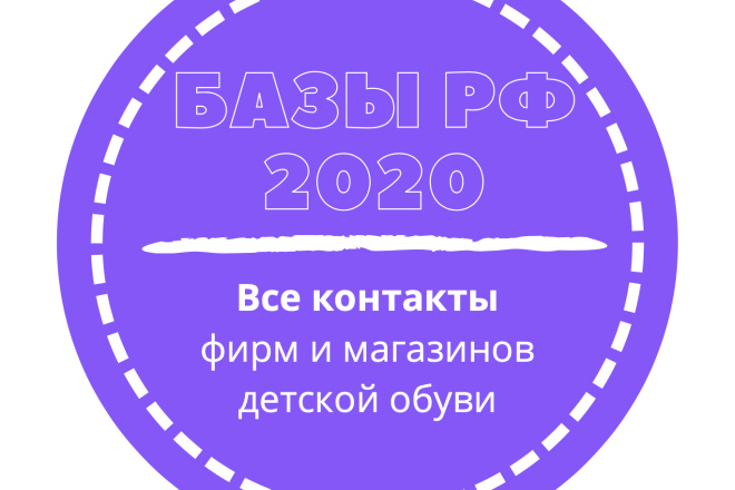 База фирм и магазинов детской обуви. 10601 шт. в базе