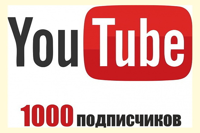 400 +600 зрителей хотят на ваш канал YouTube