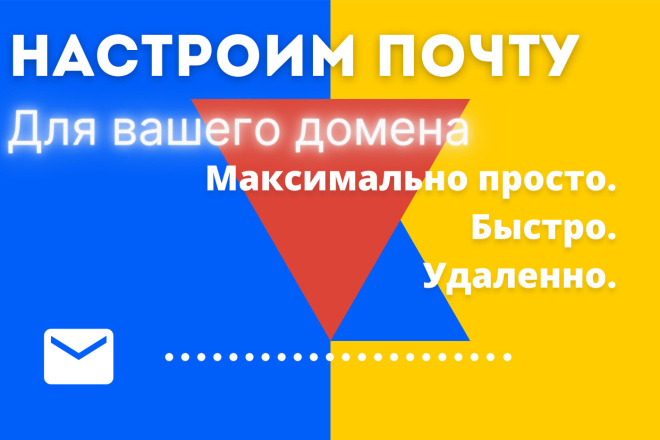 Настроим почту на вашем домене