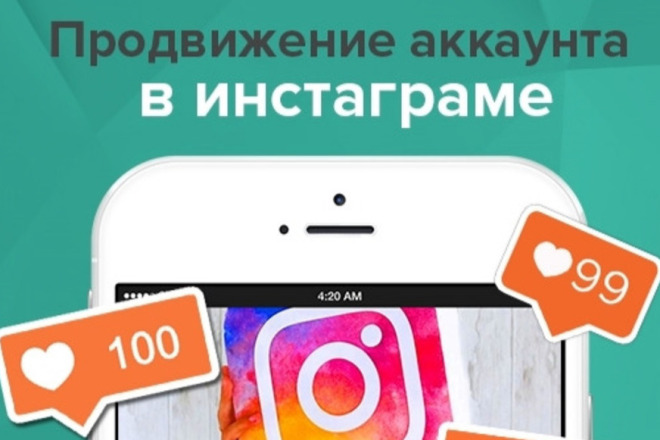 Разработаю стратегию продвижения для Вашего аккаунта