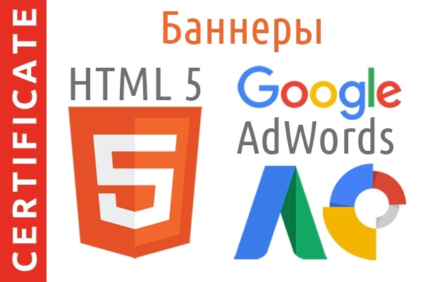 Анимированные баннеры HTML5 для рекламы Google Adwords