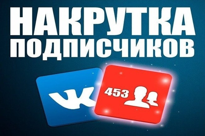 500 живых участников в группу социальной сети В Контакте