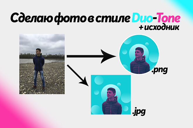 Сделаю фото в стиле Duo-Tone