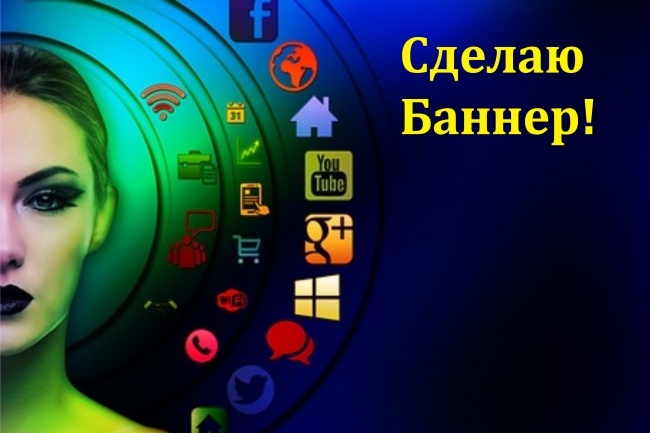 Сделаю баннер качественно. Быстро
