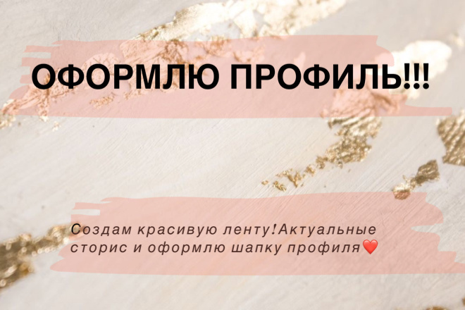 Оформление профиля в Instagram