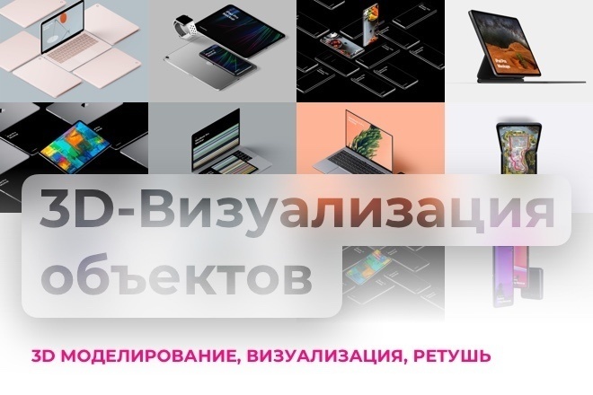 Визуализация объекта