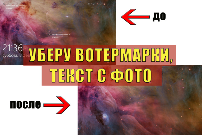 Уберу вотермарки и любые надписи с картинки. 6 штук
