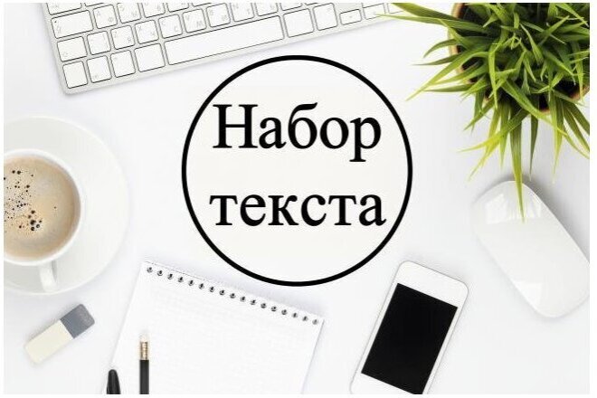 Транскрибация аудио или видео материала на русском языке