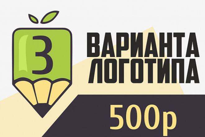 3 Варианта логотипа