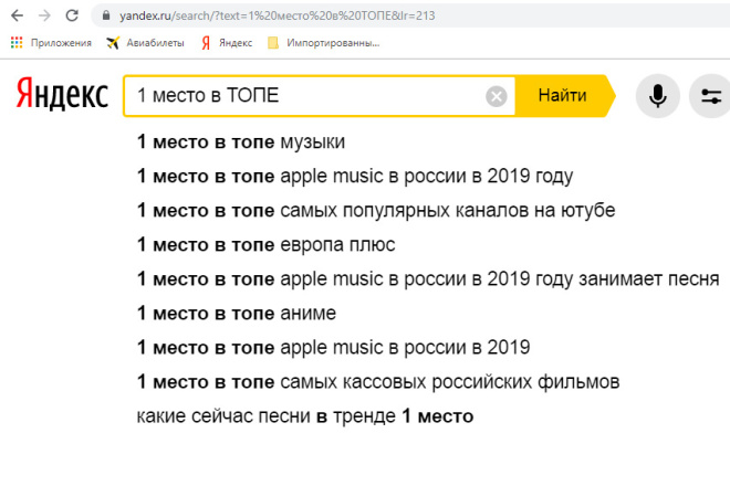 Трафик из Яндекса по Вашему поисковому запросу для продвижения сайта