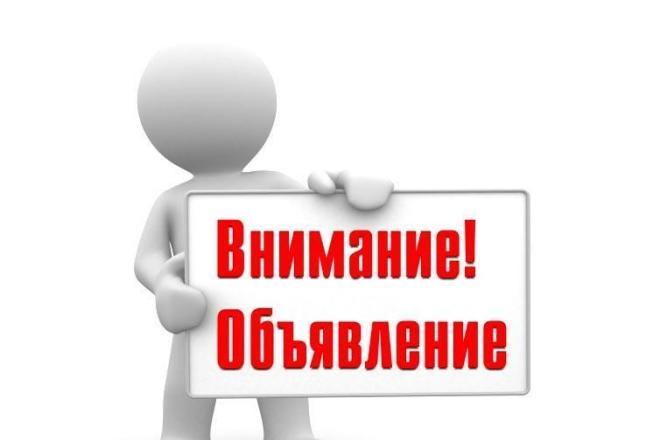 Буду выкладывать объявления на различные сайты