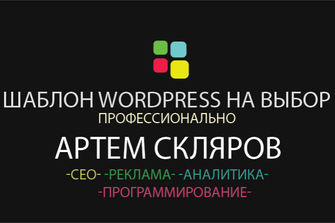 Установлю премиум тему на WordPress из списка