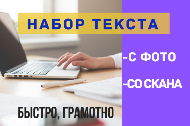 Перепечатка текста с фото или PDF-скана