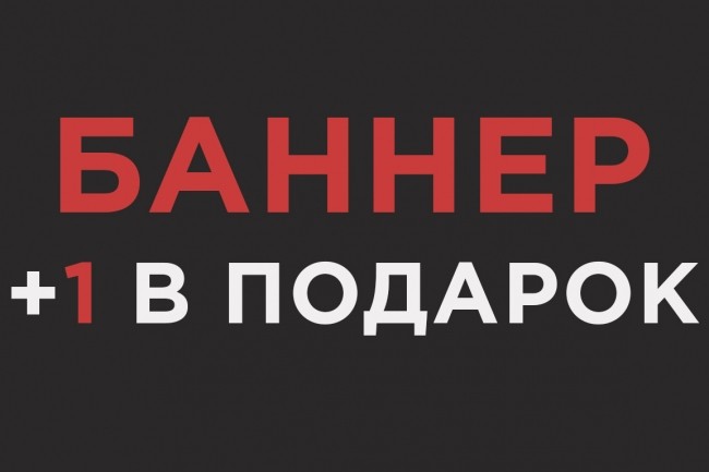 Создам стильный баннер для печати + 1 в подарок