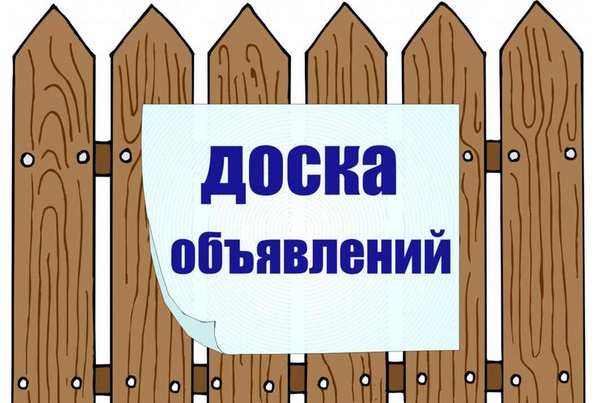 Рассылка на доски объявлений
