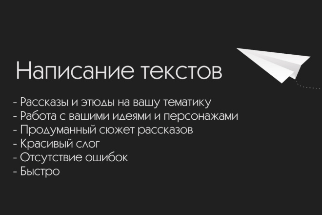 Написание художественных текстов