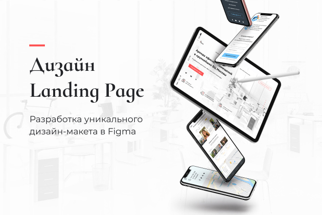 Дизайн Landing Page в Figma