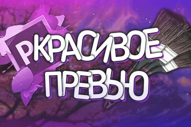 Красивая шапка профиля