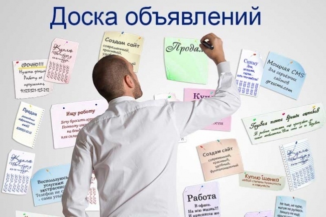 Размещаю объявления