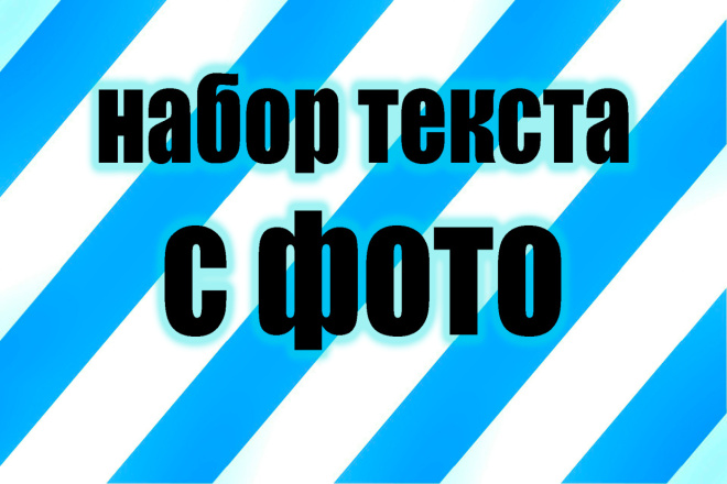 Транскрибация текста с фото