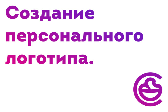 Создание персонального логотипа