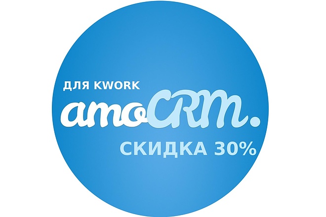 Внедряю amoCRM так, чтобы она приносила результат