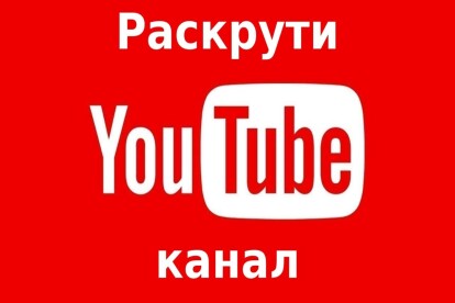 Просмотры видео на Ютюбе