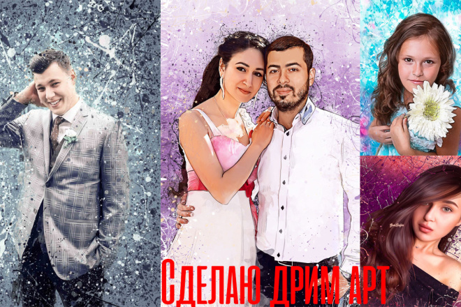 Портрет в стиле Арт и Дрим арт