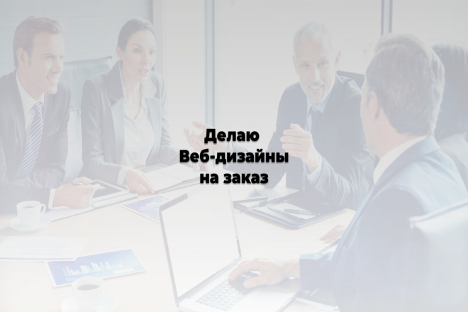 Веб-дизайн