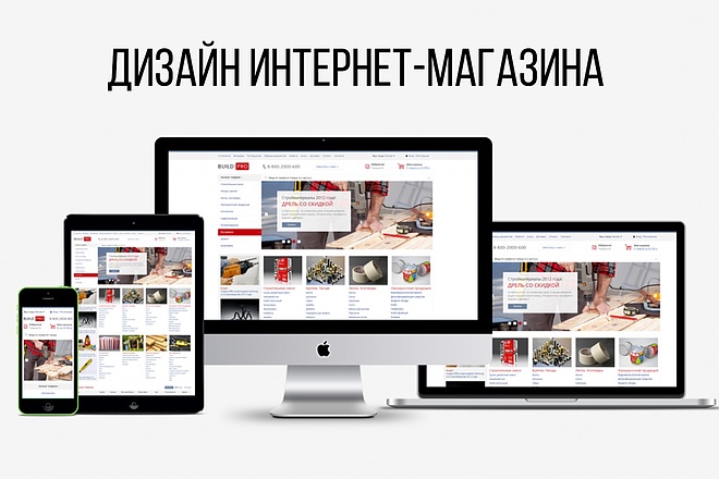 Веб дизайн Интернет-магазина