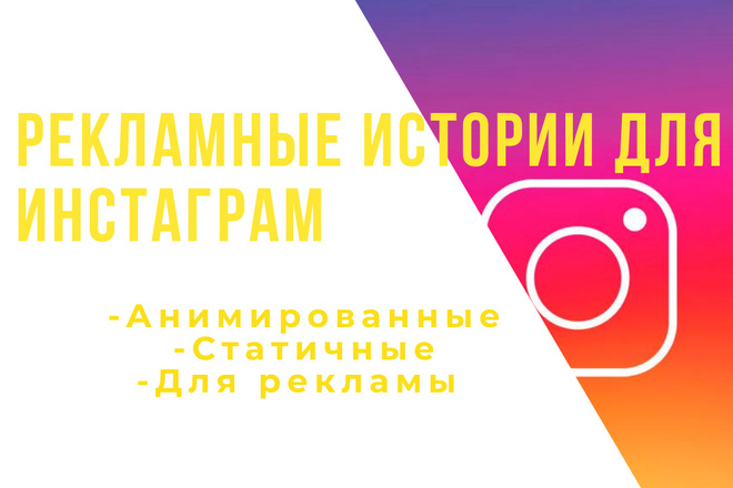 Оформление рекламы для Instagram сторис