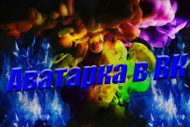 Аватарка в ВК