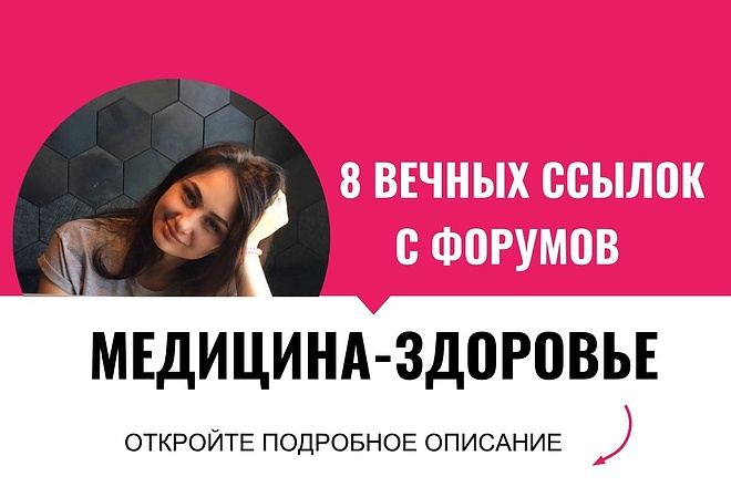 Вечные ссылки с форумов Медицина и Здоровье, посты