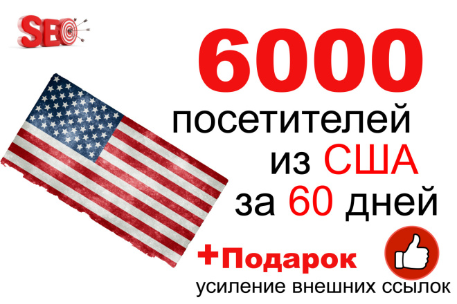 Прогрессивное продвижение сайта в ТОП поиска. 6000 посетителей из США