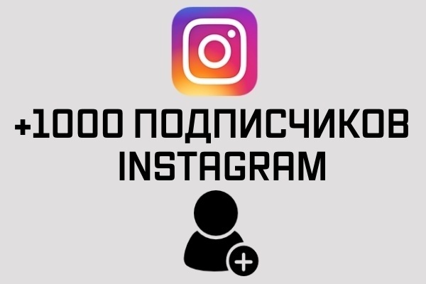 Подписчики Instagram