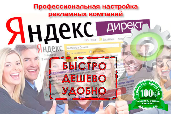 Создание рекламной компании для контекстной рекламы Яндекс Директ