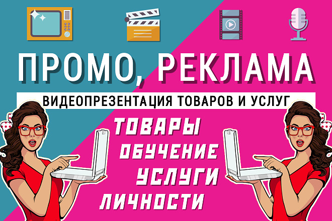 Промо ролик