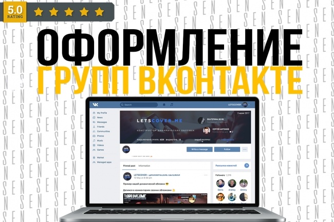 Оформление сообщества Вконтакте