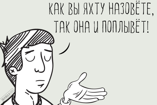 Придумай название для компании, брендов и товаров