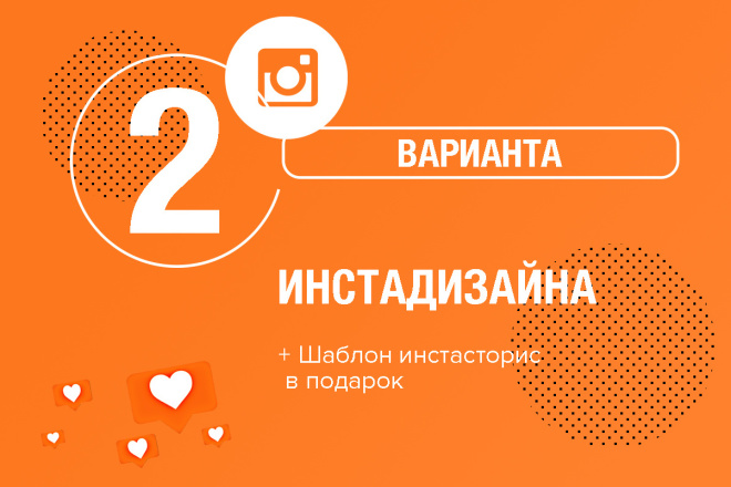 2 варианта шаблона инстаграм