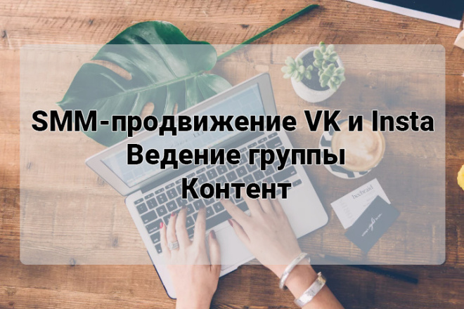 Ведение группы Вк