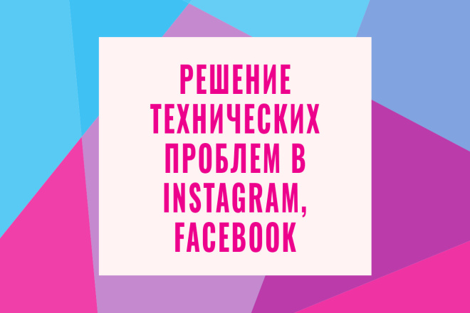 Решение технических проблем в instagram