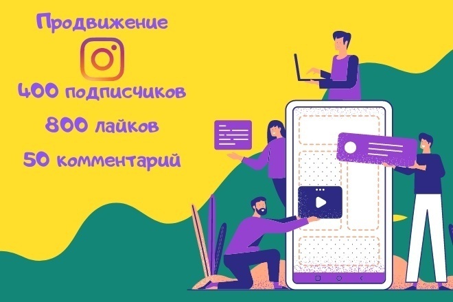 Комплексное продвижение Instagram