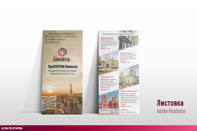 Макет листовки или флаера