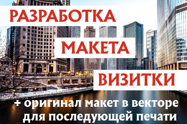 Разработка макета визитки